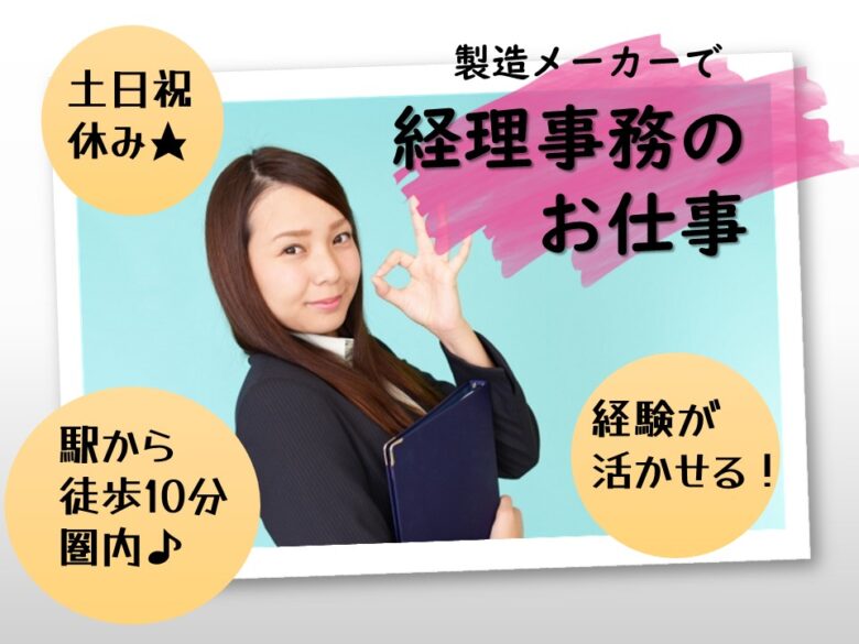 経理経験が活かせる 正社員登用あり 土日祝休み 高時給1 0円 製造メーカーでの経理事務 H Th 広島求人navi