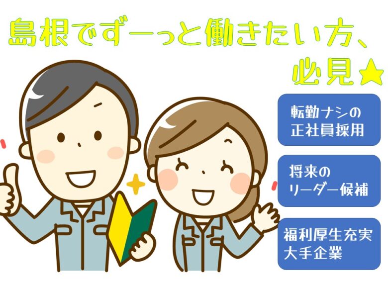 転勤ナシ 正社員採用 福利厚生充実な大手企業で安定 将来のリーダー候補 電子部品の製造 検査 H Wi 737805 Tok 広島求人navi