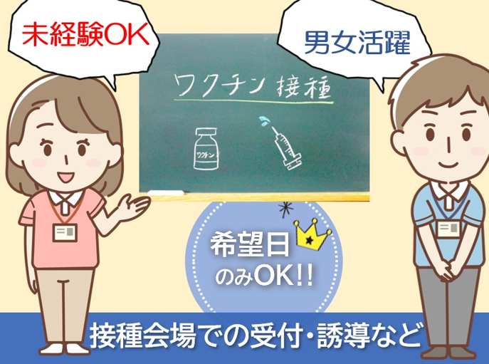 希望日のみでok Jr寺家駅より送迎利用可能 コロナウイルスワクチン接種会場での受付 誘導など H Tmg 広島求人navi